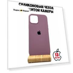 Силиконовый чехол для iPhone 13 Pro Max сиреневый