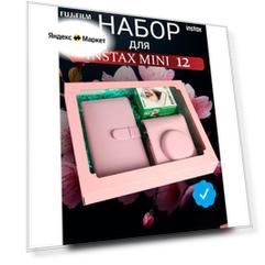 Подарочный Набор картридж Instax_Mini 20шт Фото_альбом Чехол