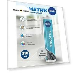 Силиконовый герметик Kesto Silicone, 39 светлый мрамор, 310 мл