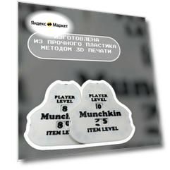 Счетчик уровня Манчкина 2 шт