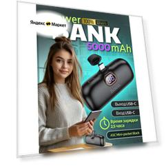 Повербанк, 5000 mAh, A5C Mini-pocket Black, HOCO, powerbank, повер банк для айфона 15/16, пауэр банк, внешний аккумулятор для телефона, как xiaomi, черный
