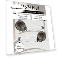 Ручка дверная A-410 AS, античное серебро, для межкомнатных дверей, комплект, круглая розетка