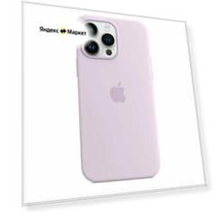 Чехол силиконовый MagSafe для iPhone 14 Pro Lilac с анимацией NFC, Silicone case MagSafe для айфон 14 Про - Сиреневый