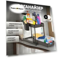 Органайзер для кухни и ванной с выдвижным ящиком, крючками. Этажерка двухъярусная настольная, напольная. Стеллаж для хранения бутылок