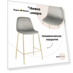 Стул STOOL GROUP Валенсия, металл/велюр, металл, цвет: серый