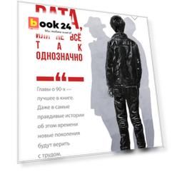Вата, или Не все так однозначно