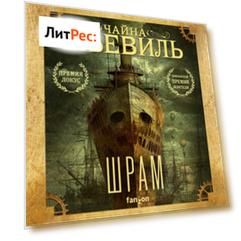 Шрам