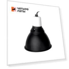 Светильник навесной с отражателем для террариумов, 14х15,5 см