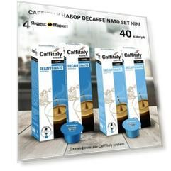 Кофе в капсулах Caffitaly Decaffeinato Set Mini 40 шт