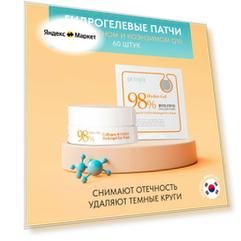 Гидрогелевые Патчи для Глаз с Коллагеном и Коэнзимом от Petitfee. 60 шт.