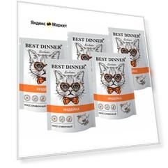 BEST DINNER EXCLUSIVE для кошек и котят сливочный мусс с индейкой пауч 85 гр 85 гр х 5 шт