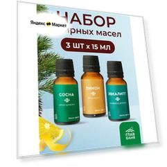 Эфирное масло, набор натуральных аромамасел для бани, сауны "Главбаня" эвкалипт, лимон, сосна, 3х15мл