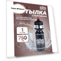 Бутылочки 750 мл SCIENCE IN SPORT (SiS) Фляга пластиковая VVS black bottles SIS Fuelled, 750мл