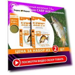 Поводковый материал для рыбалки AQUA Carp Agex3 Галька/Песок 15m 9.2 kg/20.3 lb 2шт