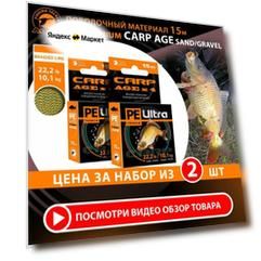 Поводковый материал для рыбалки AQUA Carp Agex4 Галька/Песок 15m 10,1kg/22,2lb 2шт