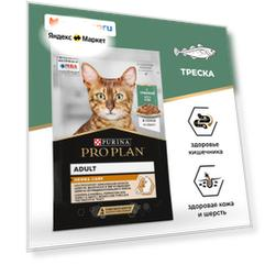Purina Pro Plan Влажный корм для взрослых кошек для здоровья кожи и красоты шерсти, с треской в соусе, DERMA CARE, 26шт. х 85гр.
