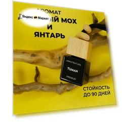 Ароматизатор для автомобиля Arkhitektura, аромат Дубовый мох и янтарь Tuman, 8 мл, 1 шт.