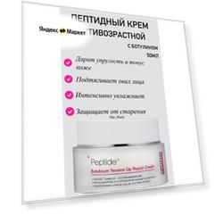 Антивозрастной крем с пептидами APOTHE Peptide 11 Botulinum Tension Up Repair Cream, 50 мл