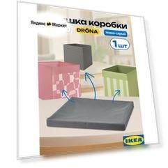 Крышка коробки икеа Дрена, серый, 1 шт. Крышка ящика IKEA DRONA