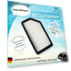 Фильтр воздушный для автомобиля Hyundai Solaris IV 10-, Veloster 11-, Kia Rio III 11-, Soul 11-