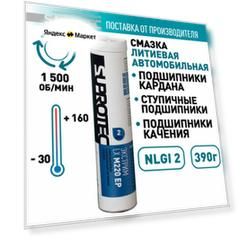Смазка для подшипников литиевая универсальная Супротек Экстрим LХ М220 EP NLGI 2 / смазка автомобильная/туба 0,39 кг