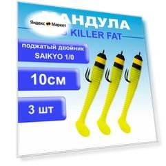 Мандула "JIG KILLER FAT" цвет №010, 10см(4"), 3шт