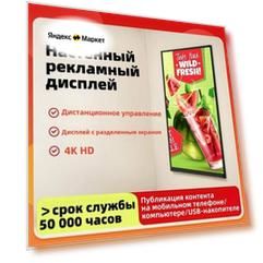 Настенный рекламный экран размером 113*66 см поддерживает онлайн-публикацию контента