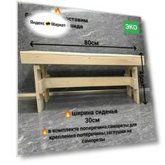 Скамья лавка складная деревянная для бани и сауны