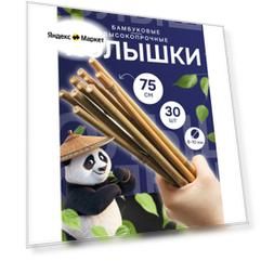 Колышки бамбуковые для растений и цветов 75 см 6/8 30 шт