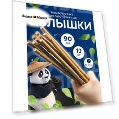 Колышки бамбуковые для растений и цветов 90 см 6/8 10 шт.