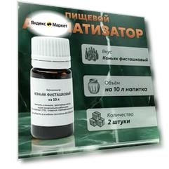 Эссенция для самогона Коньяк фисташковый на 10 л, 2 шт. / Ароматизатор пищевой Etol