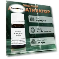 Эссенция для самогона Кора дуба на 10 л, 2 шт. / Ароматизатор пищевой Etol