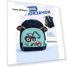 Рюкзак детский для малышей в садик мальчику