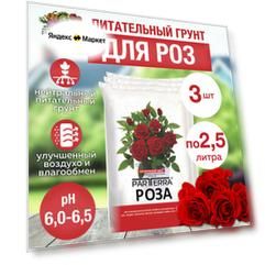 Комплект Питательный грунт для роз 2,5л 3 штуки