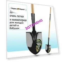 Лопата штыковая заточенная Дачник дамская 2220 ци