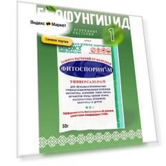 Биофунгицид для садовых и огородных растений 1 шт по 30 гр