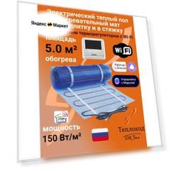 Теплый пол электрический 150 Вт/м2 под плитку и в стяжку (нагревательный мат) 5 м2 с электронным WI-FI терморегулятором
