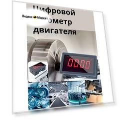 Тахометр