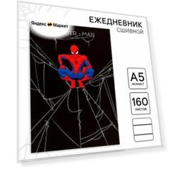 Ежедневник А5, 160 листов "Spider-man", Человек-паук