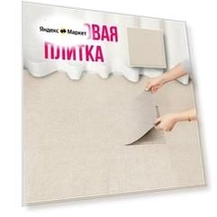 Ковровая плитка самоклеящаяся, полиэстер, 60х60 см,10 шт, бежевая
