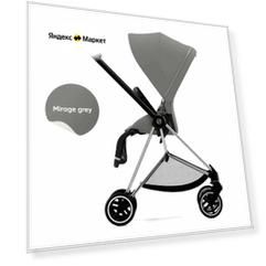 Cybex Mios III Прогулочная коляска, шасси Chrome/Ручка черная/Текстиль Mirage grey