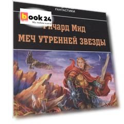 Меч Утренней Звезды