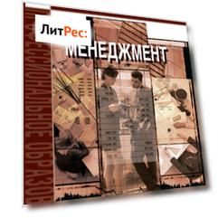 Менеджмент
