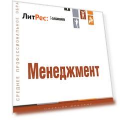 Менеджмент
