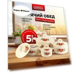 Термокастрюли Leomax "Магия вкуса", 2шт, для хранения еды, нержавеющая сталь, бежевые