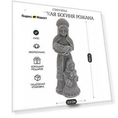 Статуэтка Kalina M "Богиня славянская Рожана", гипс, цвет серый