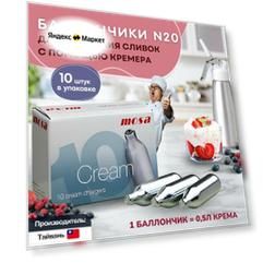Баллончики MOSA N2O для кремера 10 шт