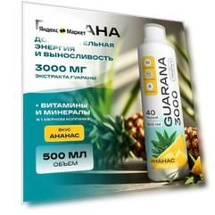 Гуарана жидкая концентрат Healthys Guarana, Ананас, 500 мл, с витаминами и минералами, предтрен, энергетик
