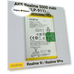 Оригинальный аккумулятор BLP-911 для Realme 9 Pro / Realme 9i / Li-ion (5000mAh)