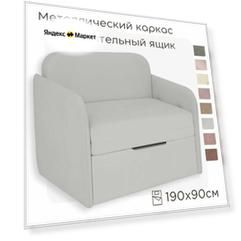 Кресло-кровать Мини Бондо 190х90 с ящиком для белья цвет светло-серый